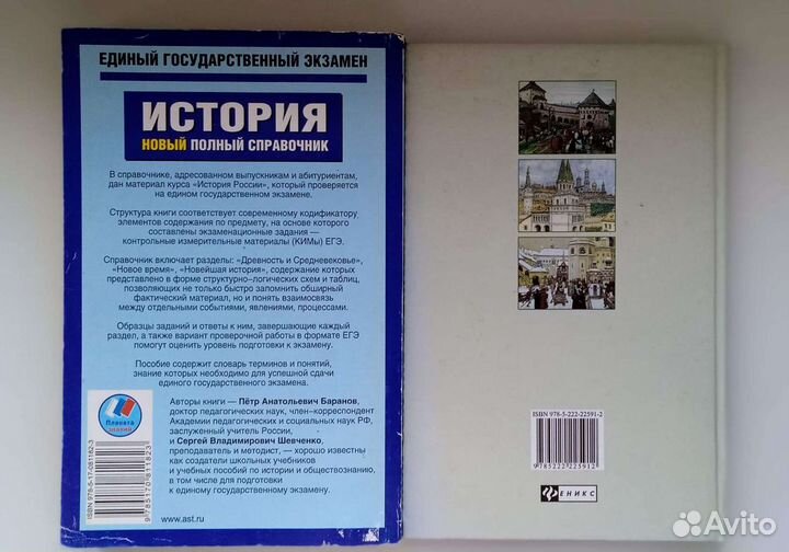 Справочник по истории России для огэ/егэ