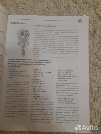 Книга Игры с детьми младенческого возраста