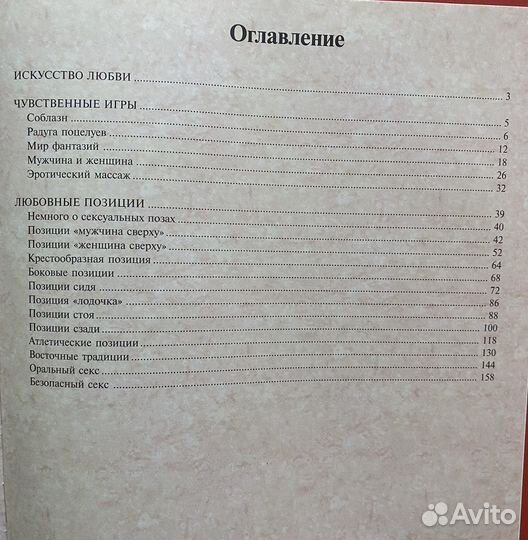 Книга камасутра XXI века