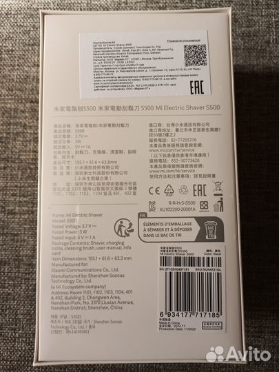 Электробритва Xiaomi Electric Shaver S500 (новая)