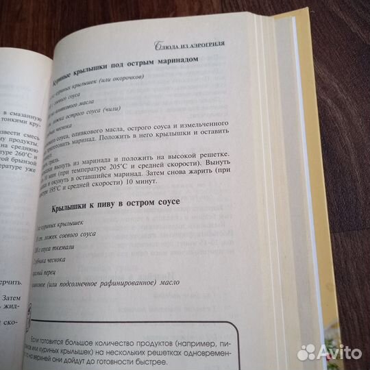 Блюда из аэрогриля серия Лакомка Эксмо 2011