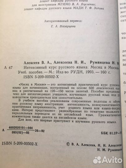 Интенсивный курс русского языка, 1993 рудн