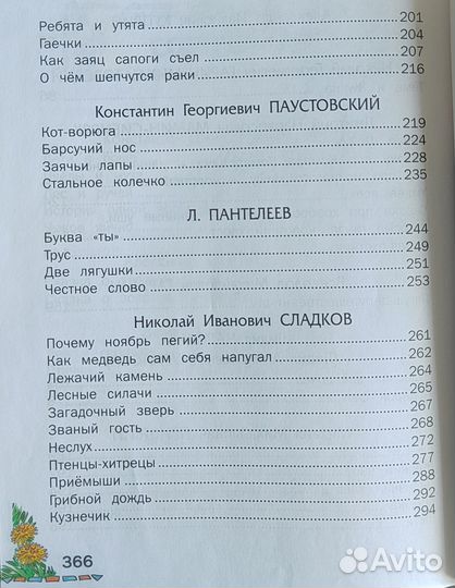 Внеклассное чтение: хрестоматия для 1-3 кл
