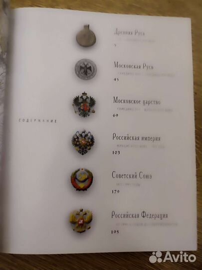 Правители России