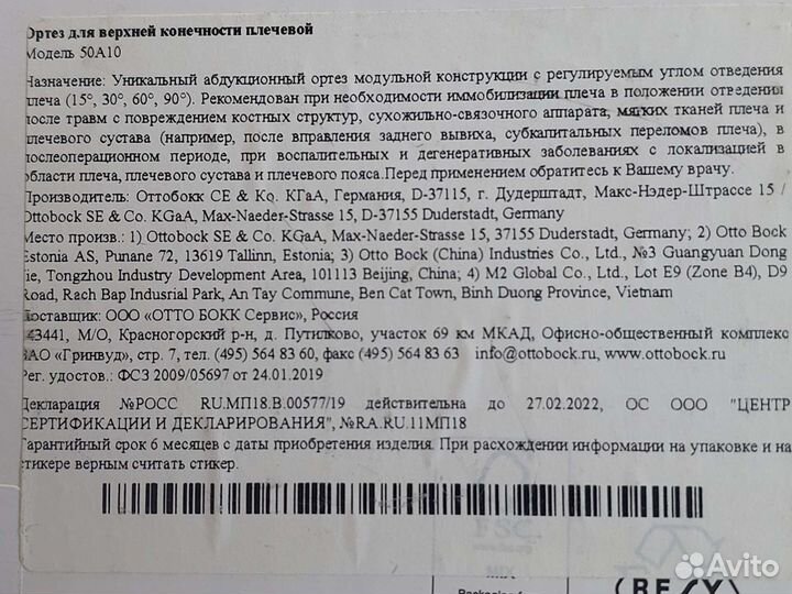 Ортрез плечевой 50А10L