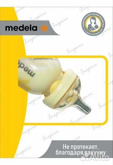 Medela для привыкания к грудному вскармливанию