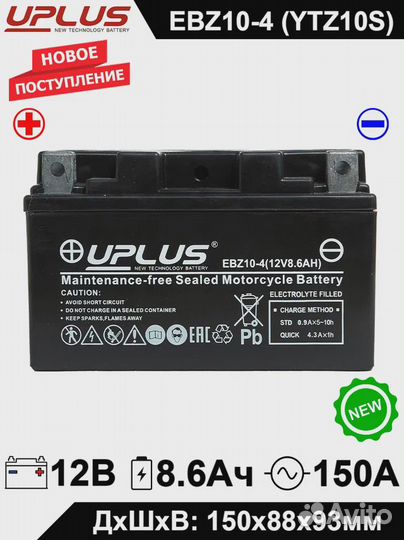 Акб для мотоцикла uplus EBZ10-4 (12V 8.6Ah) YTZ10S