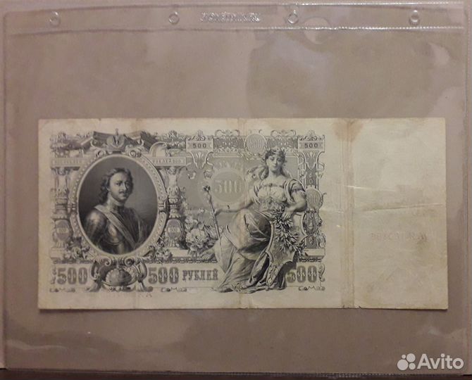 Банкноты России 1909-18 г