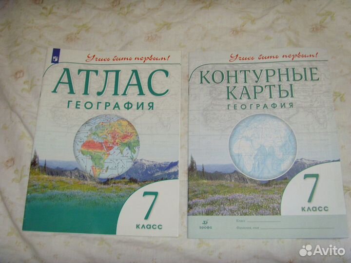 Атлас и контурные карты по географии. 7 класс