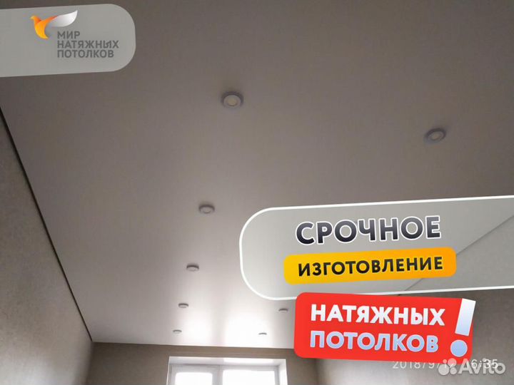 Натяжной потолок