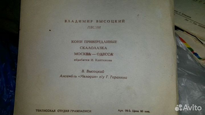 Владимир Высоцкий 5пластинок (запись1970-1975гг)