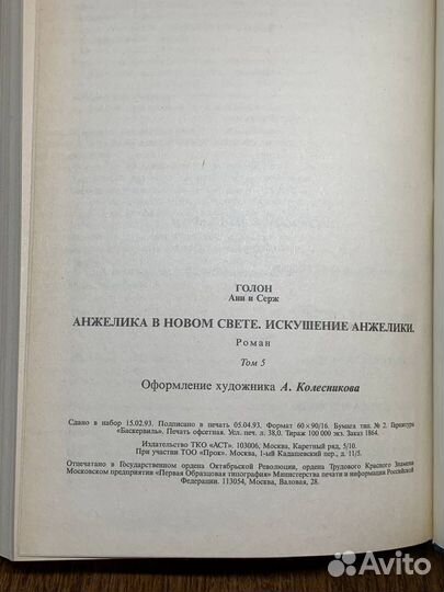 Анжелика в Новом Свете. Искушение Анжелики