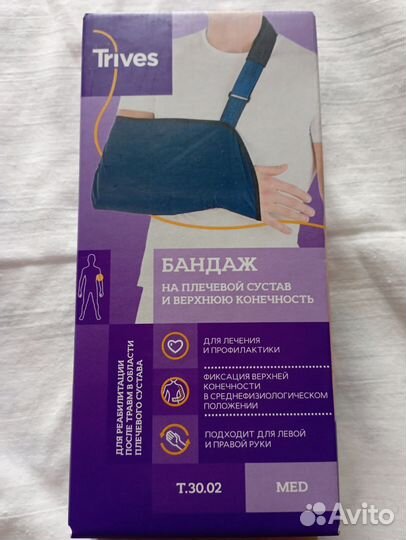 Бандаж для плечевого сустава