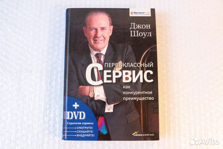 Первоклассный сервис как конкурентное преимущество
