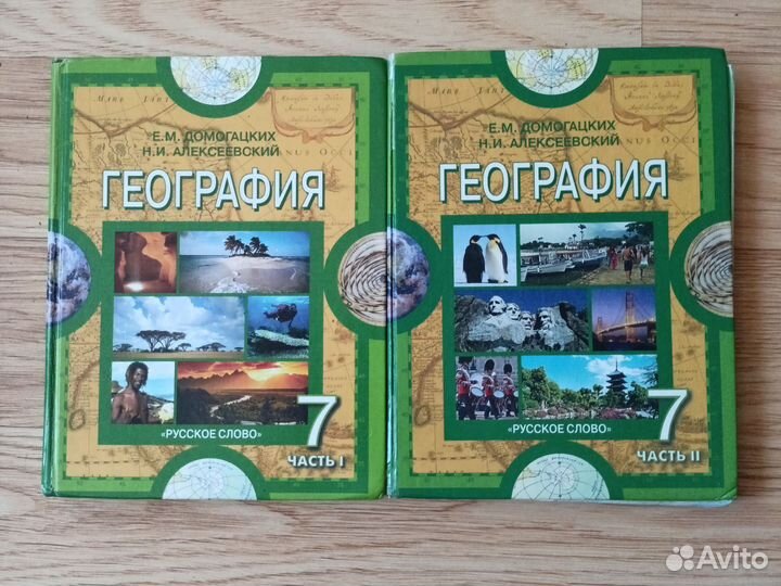 География 7 класс домогацких