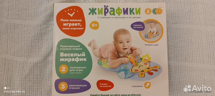 Развивающий игровой коврик