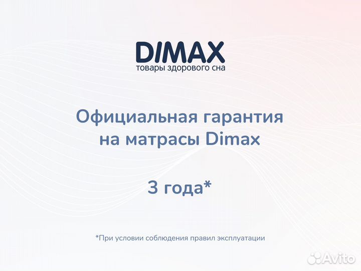 Матрас 140х190 Dimax Твист Ролл Мемори