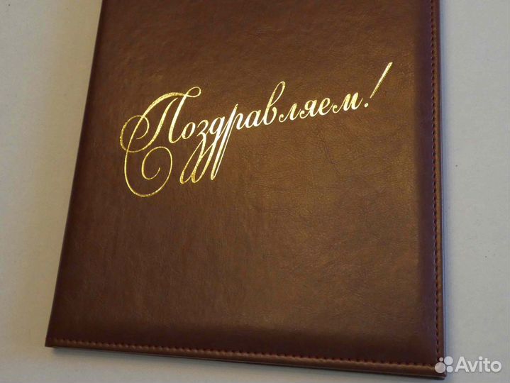 Папка адресная Поздравляем