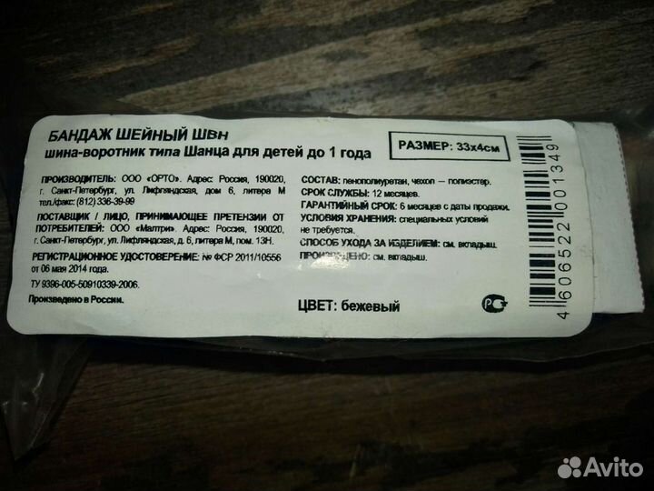 Шина шанца для новорожденных