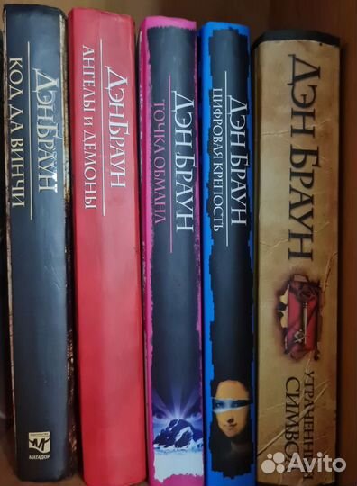 Д.Браун, Т. Герритсен, А.Рыбаков