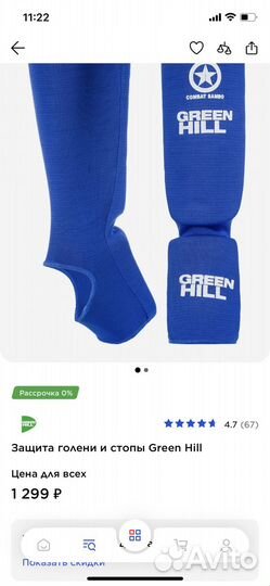 Защита голени green hill