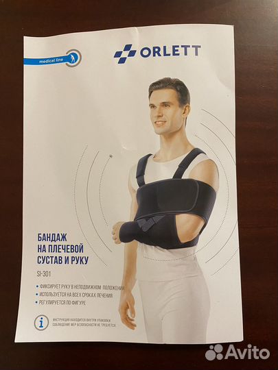 Бандаж для плечевого сустава