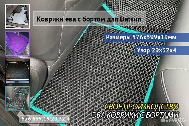 Коврик эва