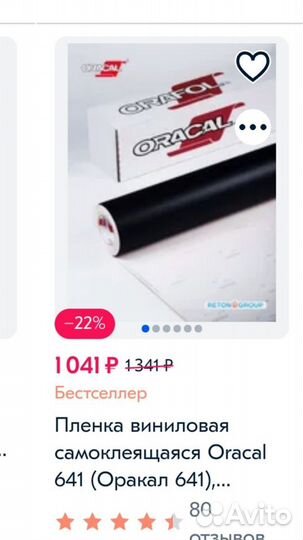 Пленка Oracal для тюнинга или мебели