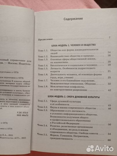 Справочник для подготовки к огэ по обществознанию
