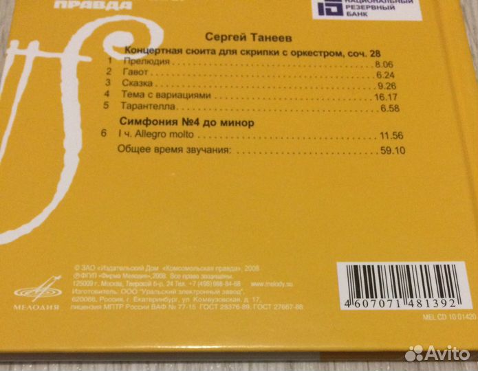 Великие композиторы 5 дисков