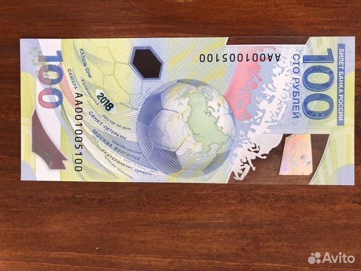 Купюры футбол