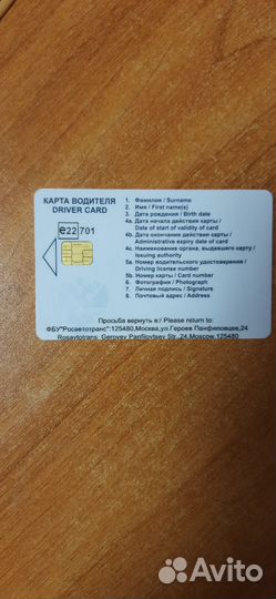 Чип(донор)для естр карты