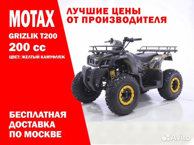 Квадроцикл motax grizlik T200 желтый new