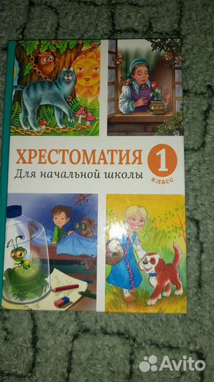 Книги для 1 класса