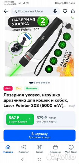 Лазерная указка, зелёная точка