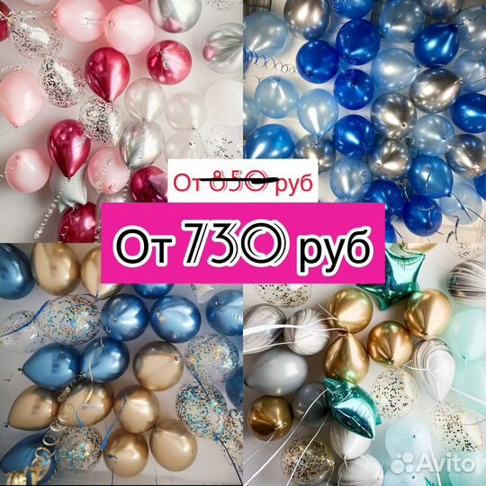 Воздушные шары, Гелиевые шары, Воздушные шарики