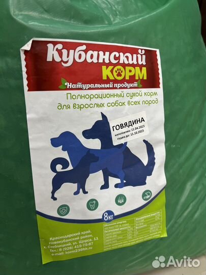 Сухой корм для собак 8 кг