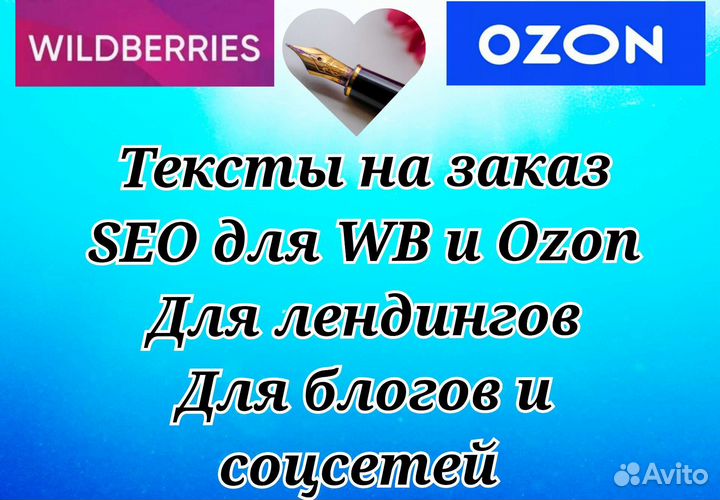 Копирайтер / Продающие и SEO тексты