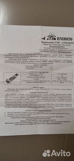 Переходник мастеркит вм8050 USB-COM RS232
