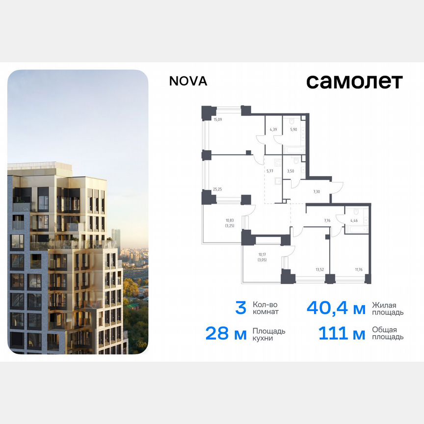 3-к. квартира, 111 м², 30/32 эт.
