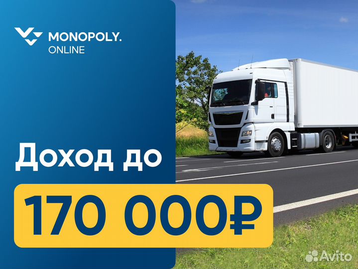 Водитель (Дальнобойщик) кат. Е (Комсомольск)