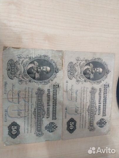 Царские банкноты