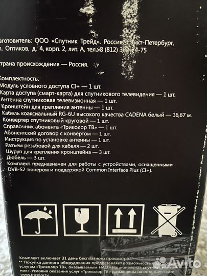 Комплект оборудования Триколор тв