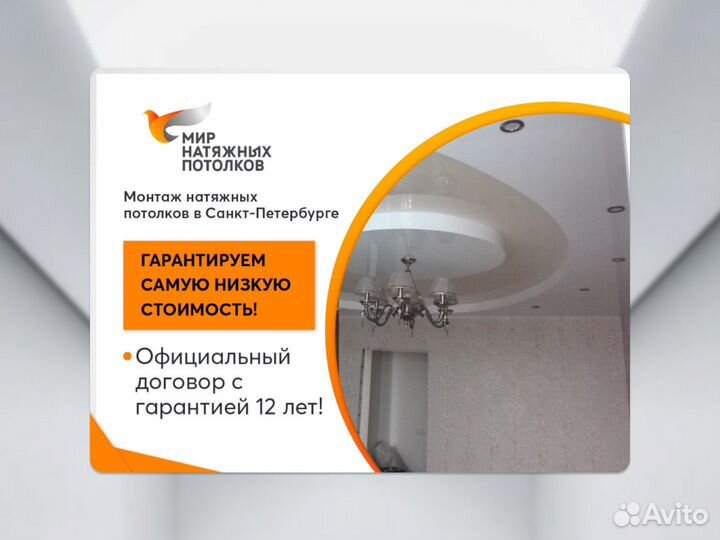 Натяжной потолок