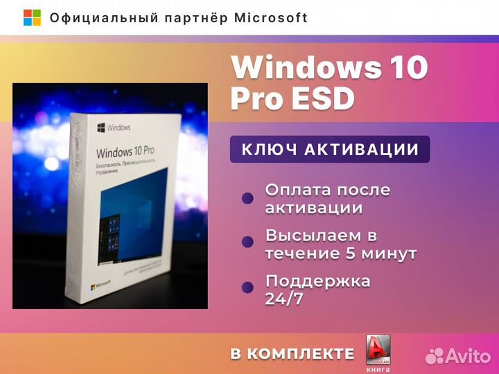 Windows 10 Pro ESD Электронный ключ
