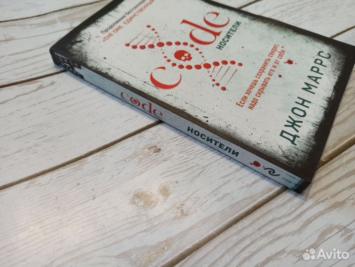 Джон Маррс Code носители