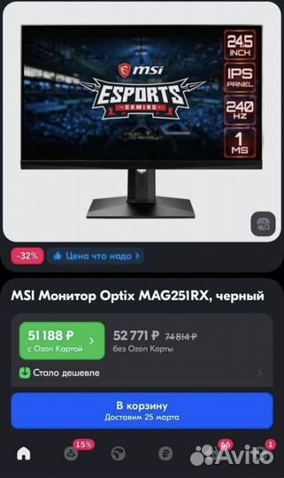 Киберспортивный монитор 240гц MSI Optix MAG251RX