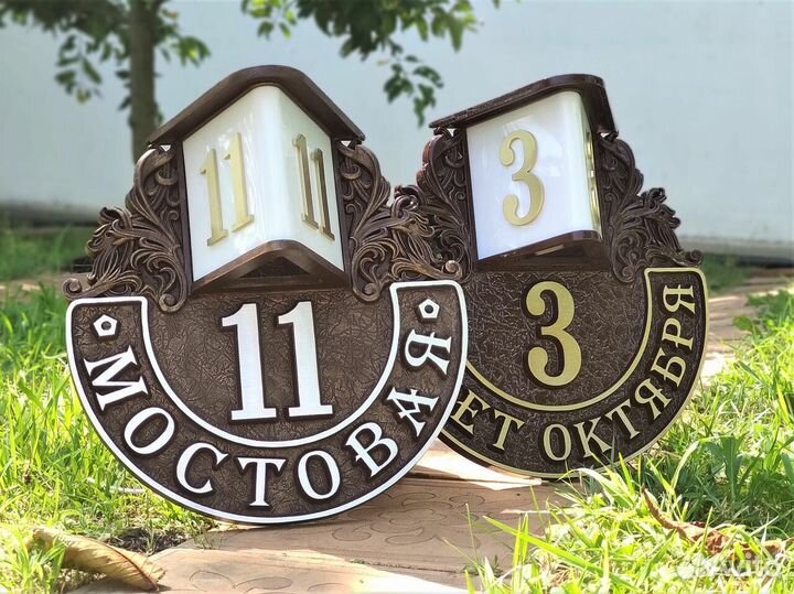 Адресные таблички