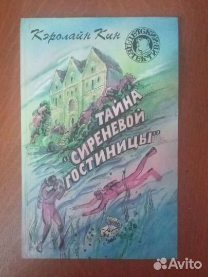 Детский детектив: Хичкок, Диксон, Блайтон, Кин