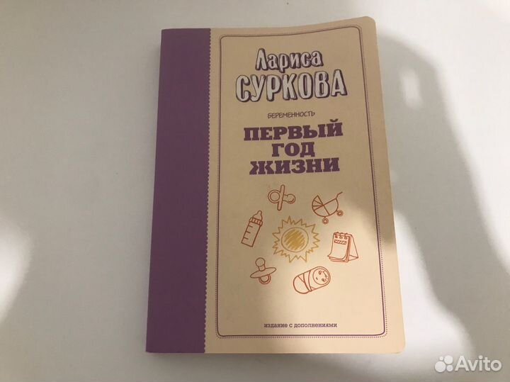 Книга для будущей мамы